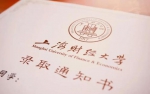 我校2019年本科招生录取工作已正式启动 - 上海财经大学