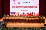 我校举行2018级学生军训总结表彰大会 - 上海电力学院
