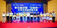 我校在第五届“互联网+”大赛上海市决赛取得佳绩 - 上海财经大学
