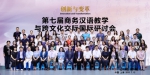 我校顺利举办第七届商务汉语教学与跨文化交际国际研讨会 - 上海财经大学