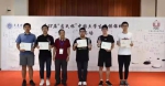 我校围棋队获全国大学生赛佳绩 - 上海财经大学