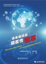 上海国际航运研究中心全力打造的专著入选2019年上海书展推荐精品图书书目 - 上海海事大学