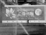上海书展开幕首日读者排长龙 MR技术带来未来阅读体验 - 新浪上海