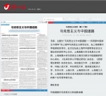 《解放日报》专版报道我校举办的上海市马克思主义研究论坛成果 - 上海海事大学