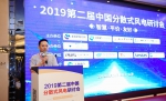我校主办2019第二届中国分散式风电研讨会 - 上海电力学院