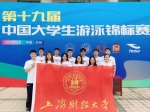 上财健儿在第十九届中国大学生游泳锦标赛中创造历史最好成绩 - 上海财经大学