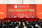存真求实增长才干   开拓创新服务社会——2019级研究生新生开学典礼举行 - 上海电力学院