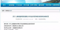 上海处罚两无证经营电信业务企业:单笔罚没超4亿 - 新浪上海