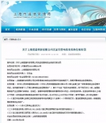 上海处罚两无证经营电信业务企业:单笔罚没超4亿 - 新浪上海