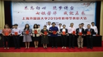 上海外国语大学举行2019年教师节表彰大会 - 上海外国语大学