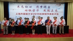 上海外国语大学举行2019年教师节表彰大会 - 上海外国语大学