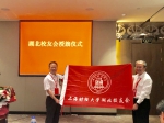上海财经大学湖北校友会成立大会在武汉召开 - 上海财经大学