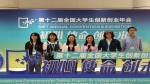 上海外国语大学学生在第十二届创新创业年会中获奖 - 上海外国语大学