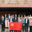 上海外国语大学领导班子在中共四大纪念馆举行“不忘初心、牢记使命”主题教育集中学习 - 上海外国语大学