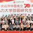 我校举办庆祝新中国成立70周年 “不忘初心 牢记使命”研究生合唱比赛 - 上海电力学院
