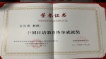 上外教授皮细庚荣获“中国日语教育终身成就奖” - 上海外国语大学