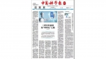 校庆70周年 |《中国科学报》头版：一所文科高校的“科学化”之路 - 上海外国语大学