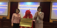 女性成长新起点 “上海女性创新学校”松江分校揭牌 - 上海女性