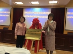女性成长新起点 “上海女性创新学校”松江分校揭牌 - 上海女性