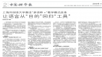 上外70周年校庆 | 《中国科学报》：上外“多语种+”教学模式改革 让语言从“目的”回归“工具” - 上海外国语大学