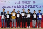 上海市第四届学生智力运动会在校举行 - 上海财经大学