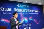 长三角国际论坛 | 分论坛“数据赋能与长三角一体化”成功举办 - 上海财经大学