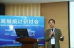首届“高维统计研讨会”在校举办 - 上海财经大学