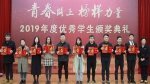 “青春路上 榜样力量” ——上海外国语大学举行2019年度优秀学生颁奖典礼 - 上海外国语大学
