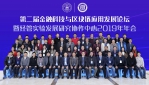 第二届金融科技与区块链应用发展论坛暨经管实验发展研究协作中心2019年年会在校召开 - 上海财经大学