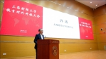上海财经大学召开教育对外开放大会 - 上海财经大学