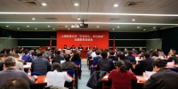 上海财经大学召开“不忘初心、牢记使命”主题教育总结会 - 上海财经大学