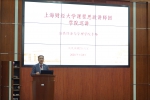 我校课程思政讲师团开启入院巡讲 - 上海财经大学