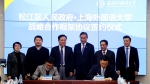 上海外国语大学与松江区签署战略合作框架协议 - 上海外国语大学