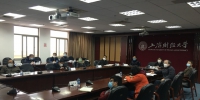 学校召开党委常委会 进一步严格落实各项防控措施 - 上海财经大学