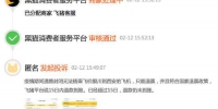 网友投诉：飞猪承诺航空公司15日退款 超过时限退款仍未到账 - 新浪上海