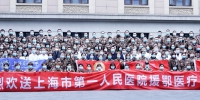 156载春华，156人远征——上海市红十字医院“整建制”驰援湖北一线 - 红十字会