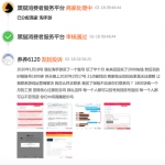 网友投诉：在淘手游平台买号半个月后 账号被找回无法登陆 - 新浪上海