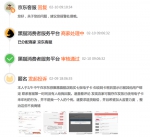 网友投诉：在京东平台购买了沃尔玛电子卡 但显示已被绑定 - 新浪上海