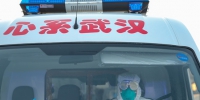 与时间的一场赛跑——上海市红十字应急救援队在武汉转运新冠肺炎患者纪实 - 红十字会