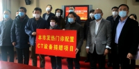 上海市发热门诊配置CT设备公益项目启动 - 红十字会