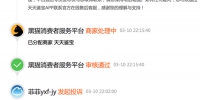 网友投诉：天天鉴宝卖家不履行承诺 致使消费者利益受损 - 新浪上海