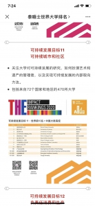 上海海事大学入围第二届“泰晤士高等教育世界大学影响力排名” - 上海海事大学