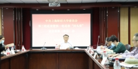 我校召开第三轮巡察暨第一轮巡察“回头看”工作动员部署（培训）会 - 上海财经大学
