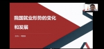 “明德·经世大讲堂”举办“我国就业形势的变化和发展”专题讲座 - 上海财经大学