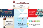 云端抗“疫”，从“心”做起——2020年上海财经大学心理健康教育宣传月顺利举办 - 上海财经大学