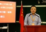 学校召开第七届教职工代表大会暨第八届工会会员代表大会第三次会议 - 上海财经大学