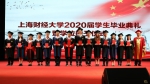 毕业季 | 上海财经大学举办2020届学生“云”毕业典礼暨学位授予仪式 - 上海财经大学