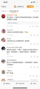 网友评论 微博截图 - 新浪上海