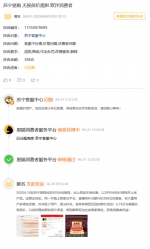 网友投诉：苏宁易购无视保价规则 欺诈消费者 - 新浪上海