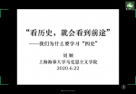 刘顺老师线上讲座截图 - 上海海事大学